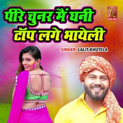 Pire Chunar Main Ghani Top Lage Bhayeli