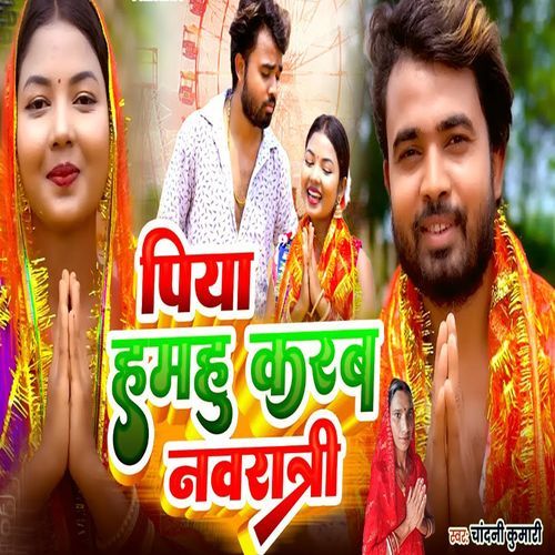 Piya Hamhu Karab Navratri