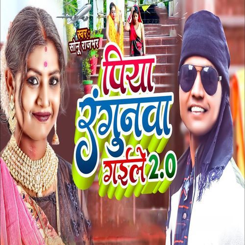 Piya Rangunava Gaile 2.0