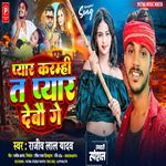 Piyar Karmhi Ta Piyar Debau Ge