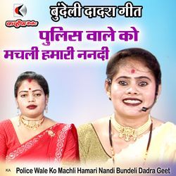 Police Wale Ko Machli Hamari Nandi Bundeli Dadra Geet-OgEEV0ZdR3s