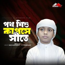 Poth Sesu Kapse Site (Vocal Version)