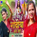 Prabhu Yeshu Me Godiya Bhari jaye