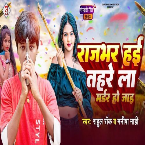 Rajbhar Hayi Tahare La Murder Ho Jayi