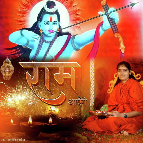 Ram Ayenge (Devotional Song)