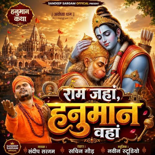 Ram Janha Hanumaan Wanha