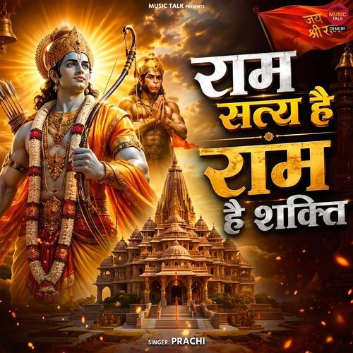 Ram Satya Hai Ram Hai Shakti