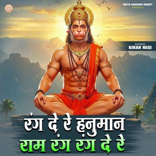 Rang De Re Hanuman Ram Rang Rang De Re