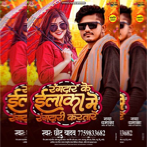 Rangdar Ke Illka Me Randari Kartare