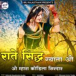 Rate Sidh Gyata O Mhara Kodila Sirdar