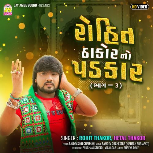 Rohit ThakorNo Padkar Part 3