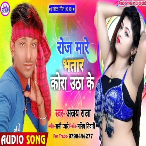 Roj mare bhatar kora utha ke