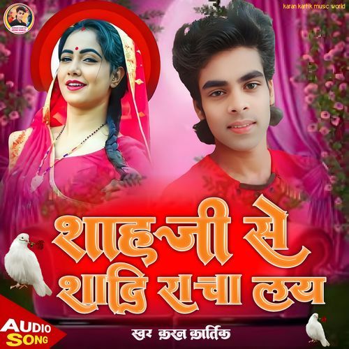 Sah Ji  Se Sadhi Rachha Le