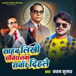 Sahab Likhi Samvidhanwa Sanwar Dihle