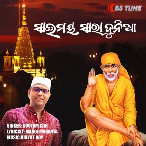 Sai Maya Sara Duniya