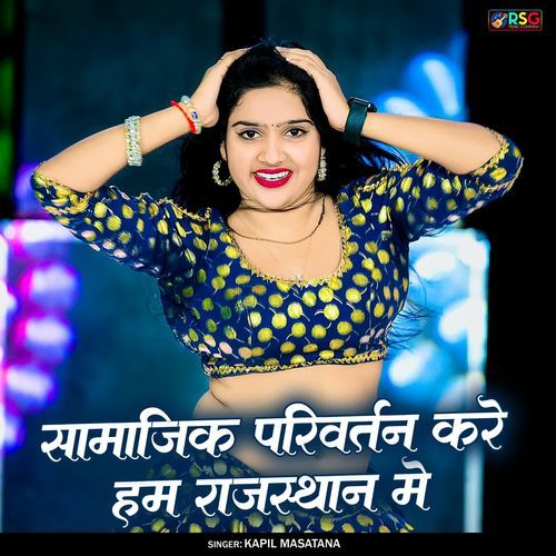 Samajik Parivartan Kare Ham Rajasthan Me