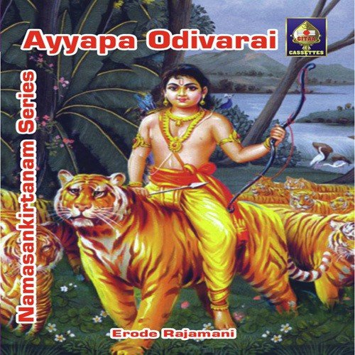 Sampradaya Bhajan Series - Ayyapa Odivarai