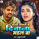 Sanam Dosra Ke Diwana Bhail Ba