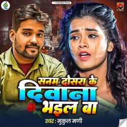 Sanam Dosra Ke Diwana Bhail Ba