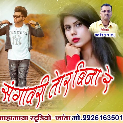 Sangwari Tor Bina
