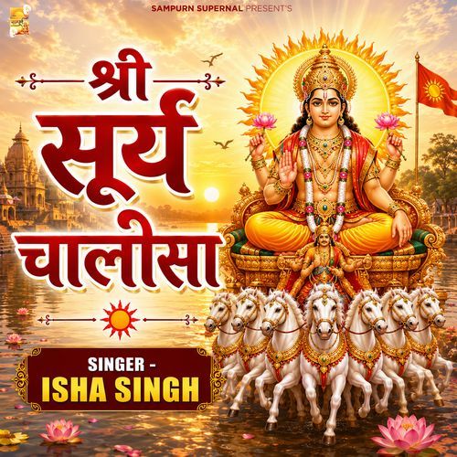 Shree Surya Chalisa