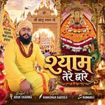 Shyam Tere Dware