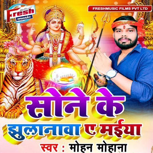 Sone Ke Jhulanwa A Maiya