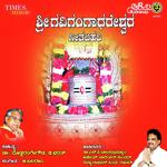 Sri Gavigangadhareshwara Geethalahari