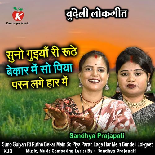 Suno Guiyan Ri Ruthe Bekar Mein So Piya Paran Lage Har Mein Bundeli Lokgeet