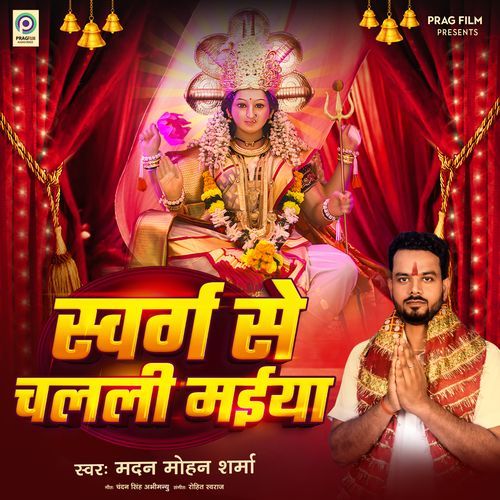 Swarg Se Chalali Maiya