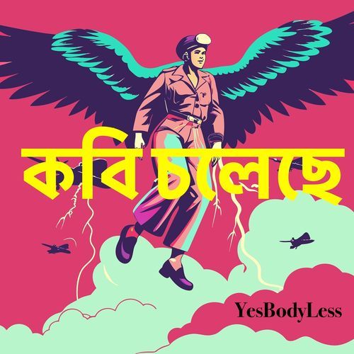 কবি চলেছে cover art