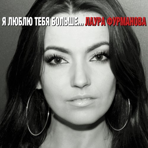 Небо И Земля Lyrics - Я Люблю Тебя Больше. - Only On JioSaavn