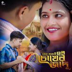 TOR MAYABI OI CHOKHER JADU