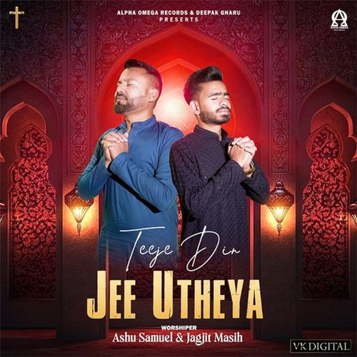 Teeje Din Jee Utheya