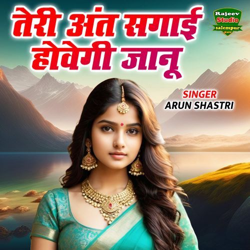 Teri Ant Sagayi Hovegi Janu