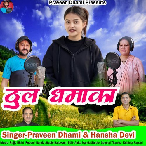 Thul Dhamaka