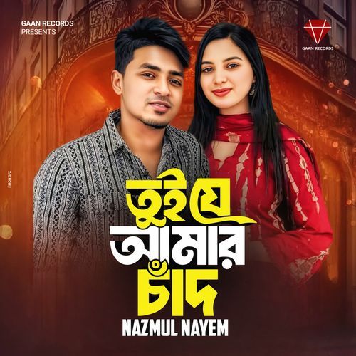 Tui je Amar Chand (Tiktok 1)