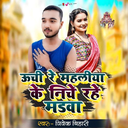 Uchi Re Mahaliya Ke Niche Rahe Madwa