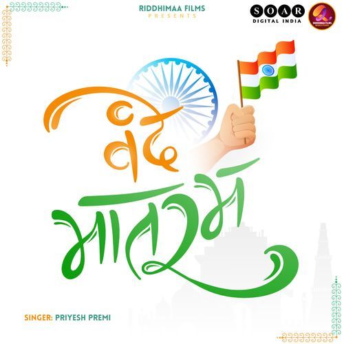 Vande Matram