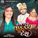 Varne Javu Ladkadi Na Desh