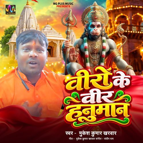 Veero Ke Veer Hanuman