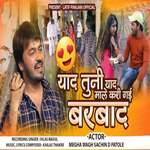 Yaad Tuni Yaad Male Kari Gayi Barabad