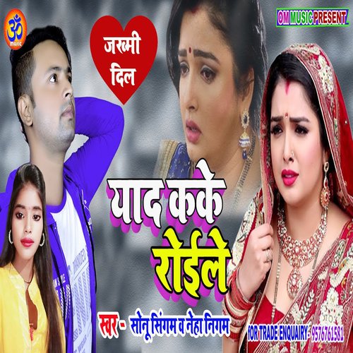 yad ka ke tohara ke (Bhojpuri)