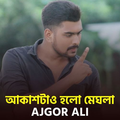 akashtaw holo meghla