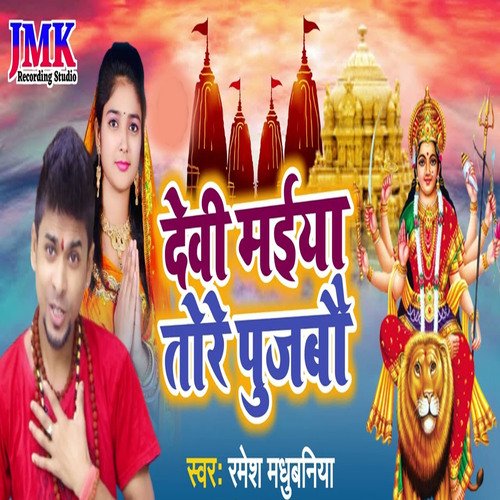 devee maeeya tor pooja