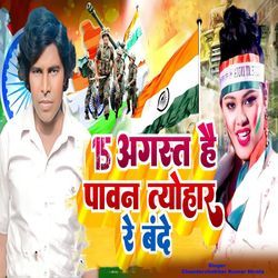 15 August hai Pawan Dyehar Re Bandey-GQQhQyRnWXQ