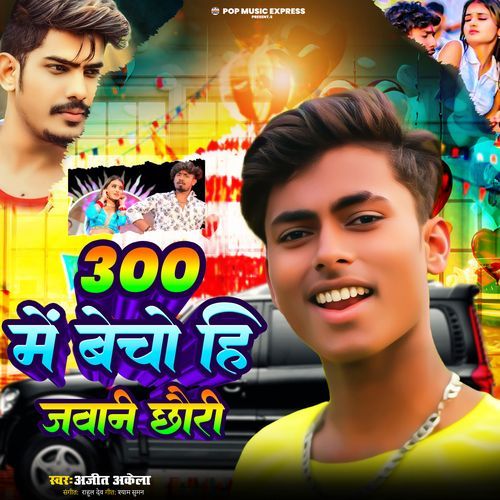 300 Me Becho Hi Jawani Chhauri
