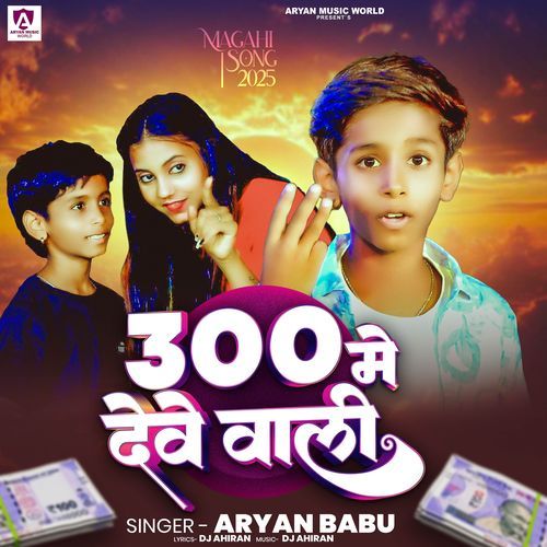 300 Me Dewe Wali