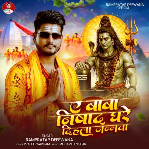 A Baba Nishad Ghare Dihala Janmawa