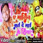 a malin kai de mai k singar (Bhojpuri)